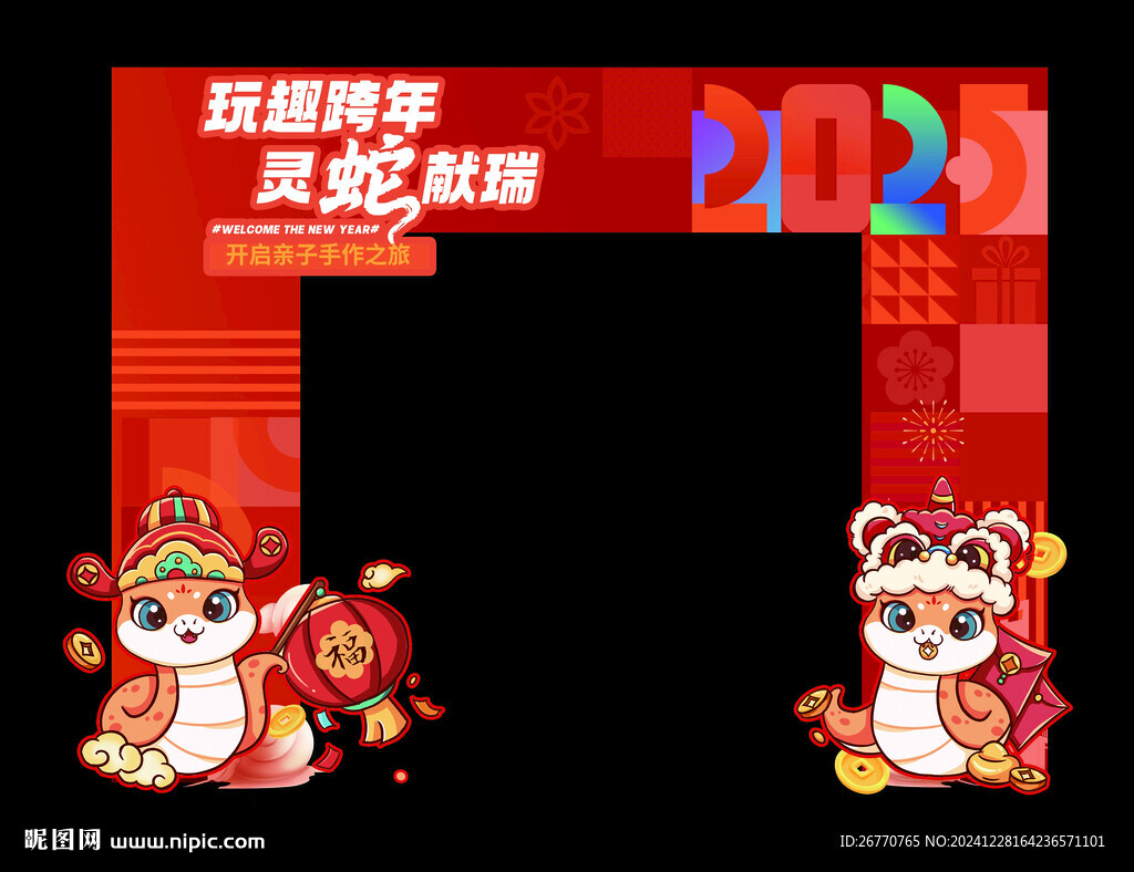 蛇年造型门