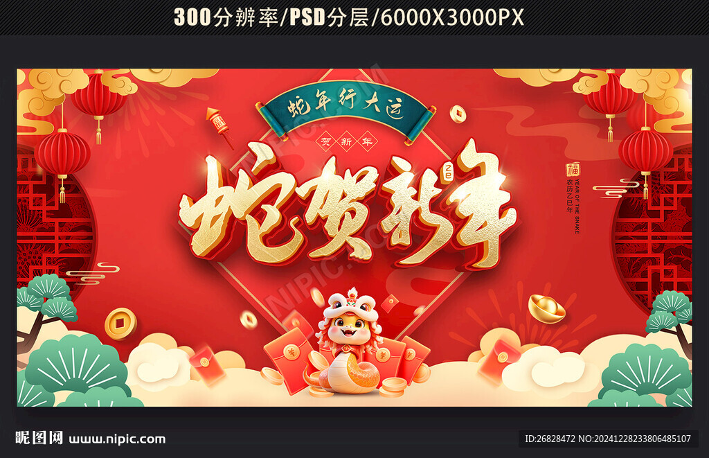 蛇年图片