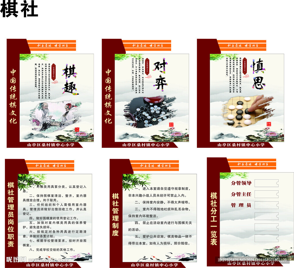 棋社