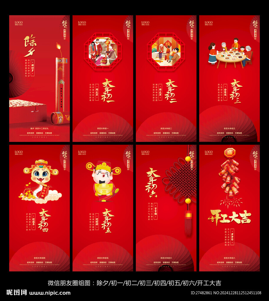 春节拜年过年新年系列微信图