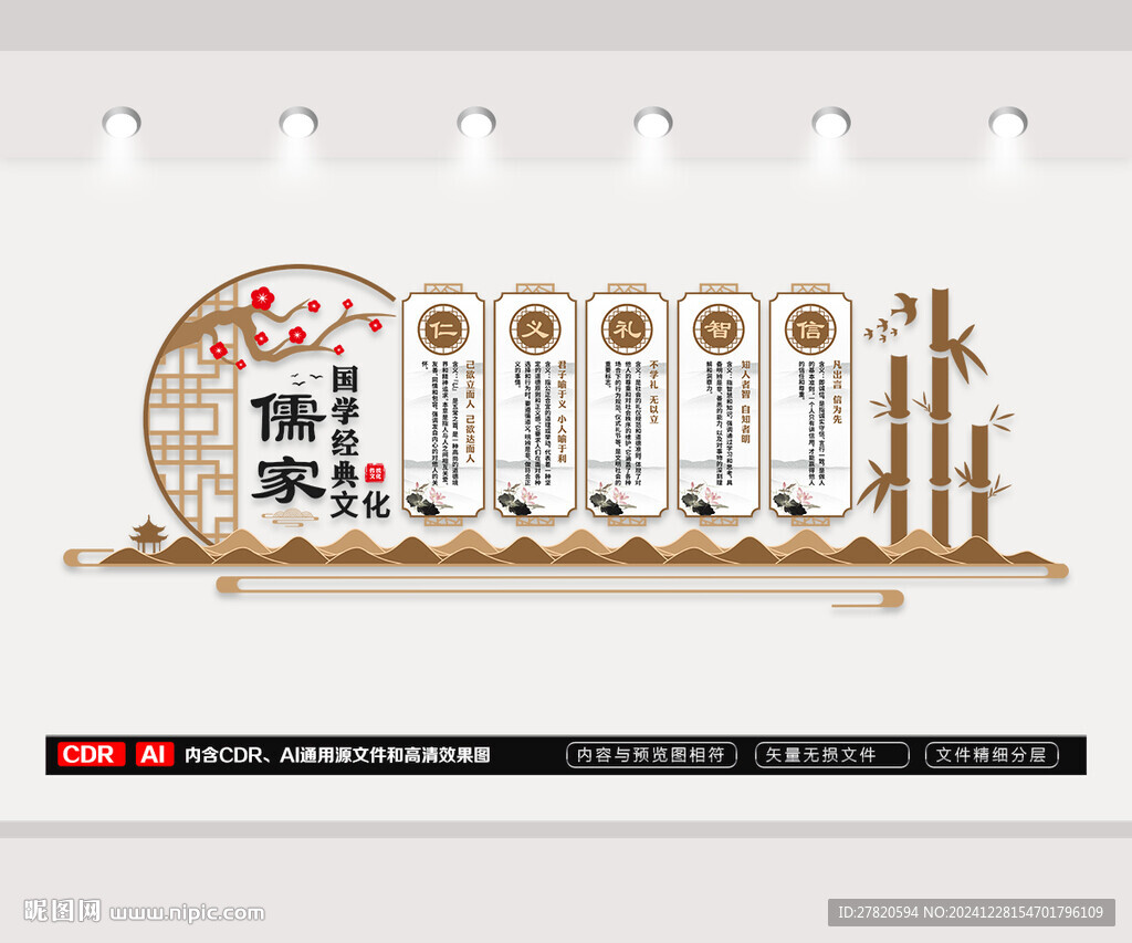 仁义礼智信文化墙