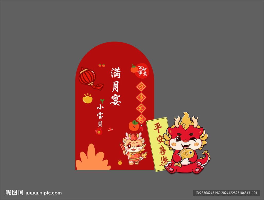红色中式卡通龙生日背景布置
