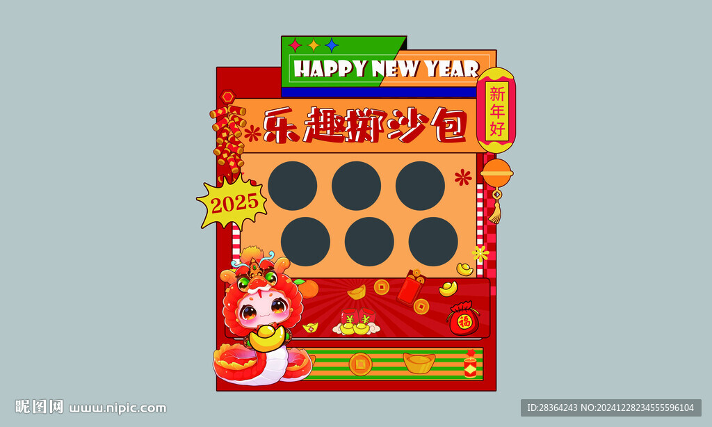 蛇年丢沙包红色游戏