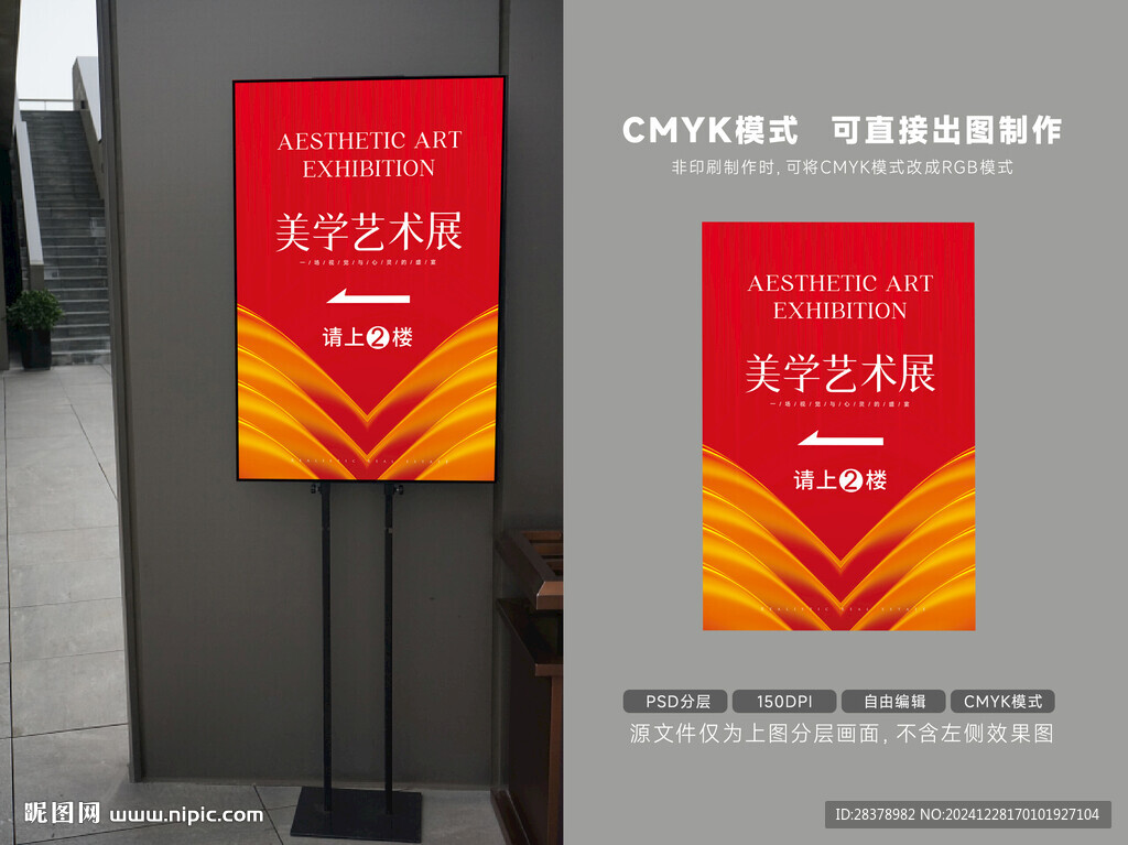 展览指示牌