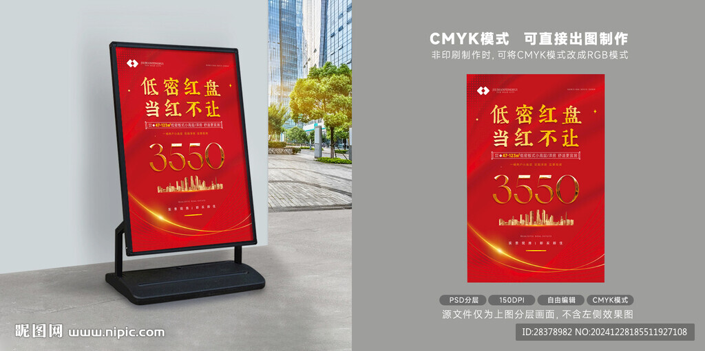 地产单页指示牌