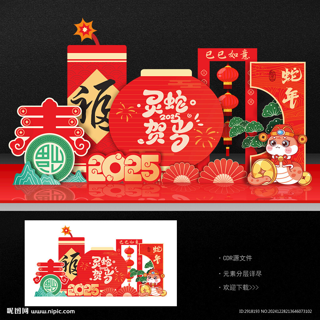 春节美陈