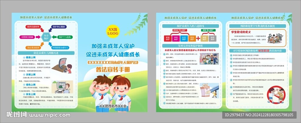 未成年人保护普法宣传手册