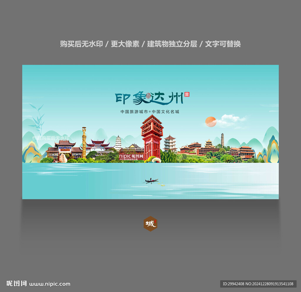 达州