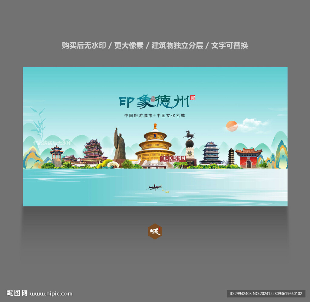 德州