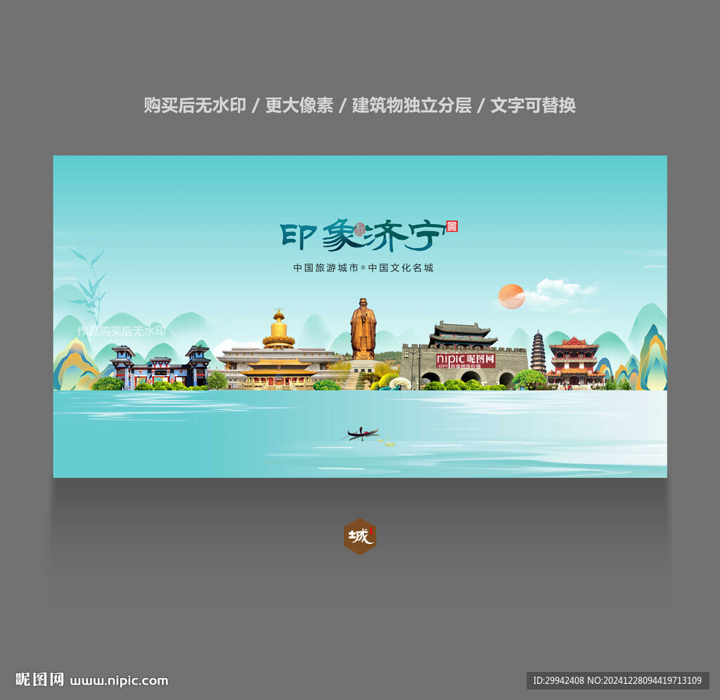 济宁