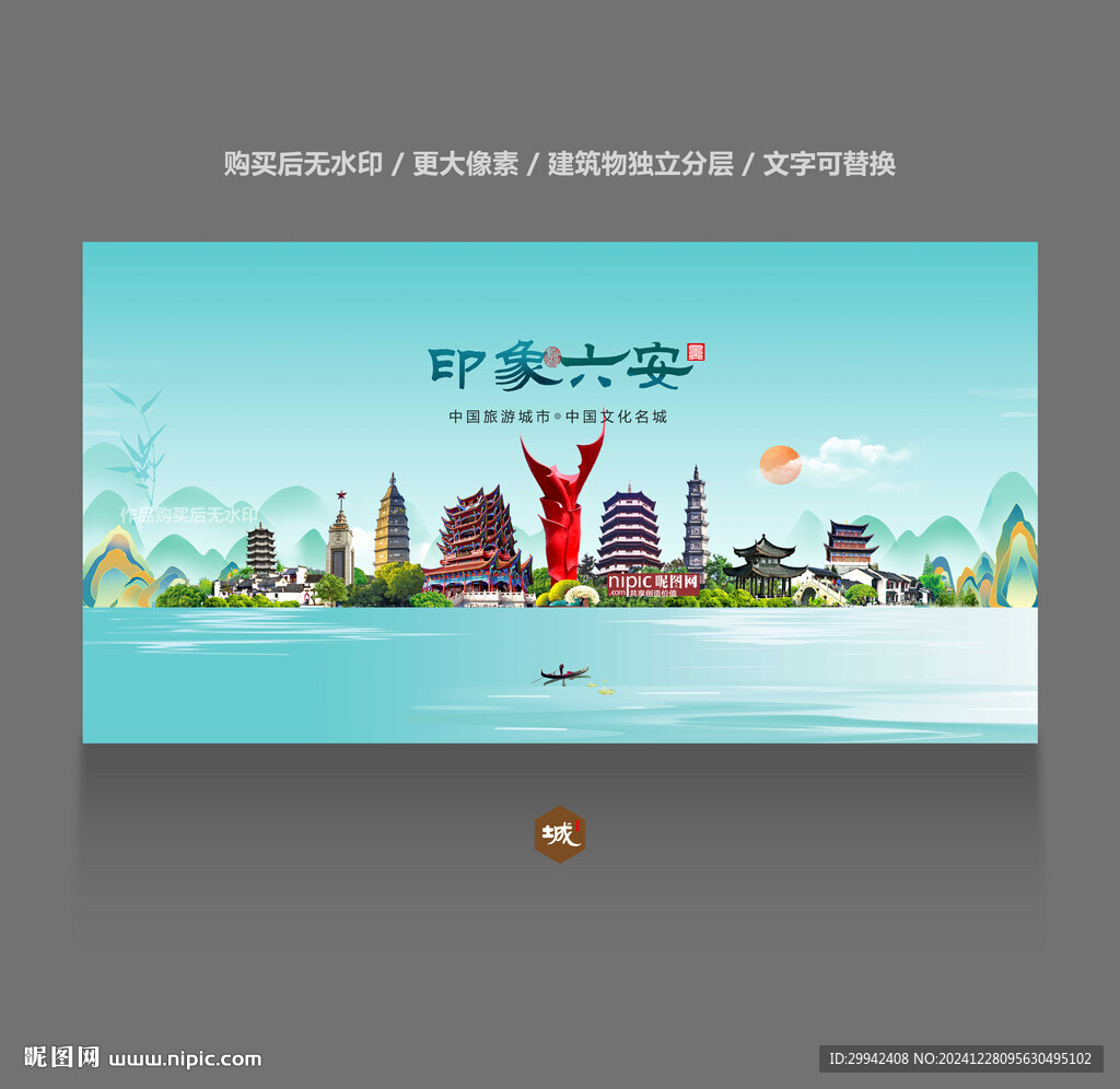 六安