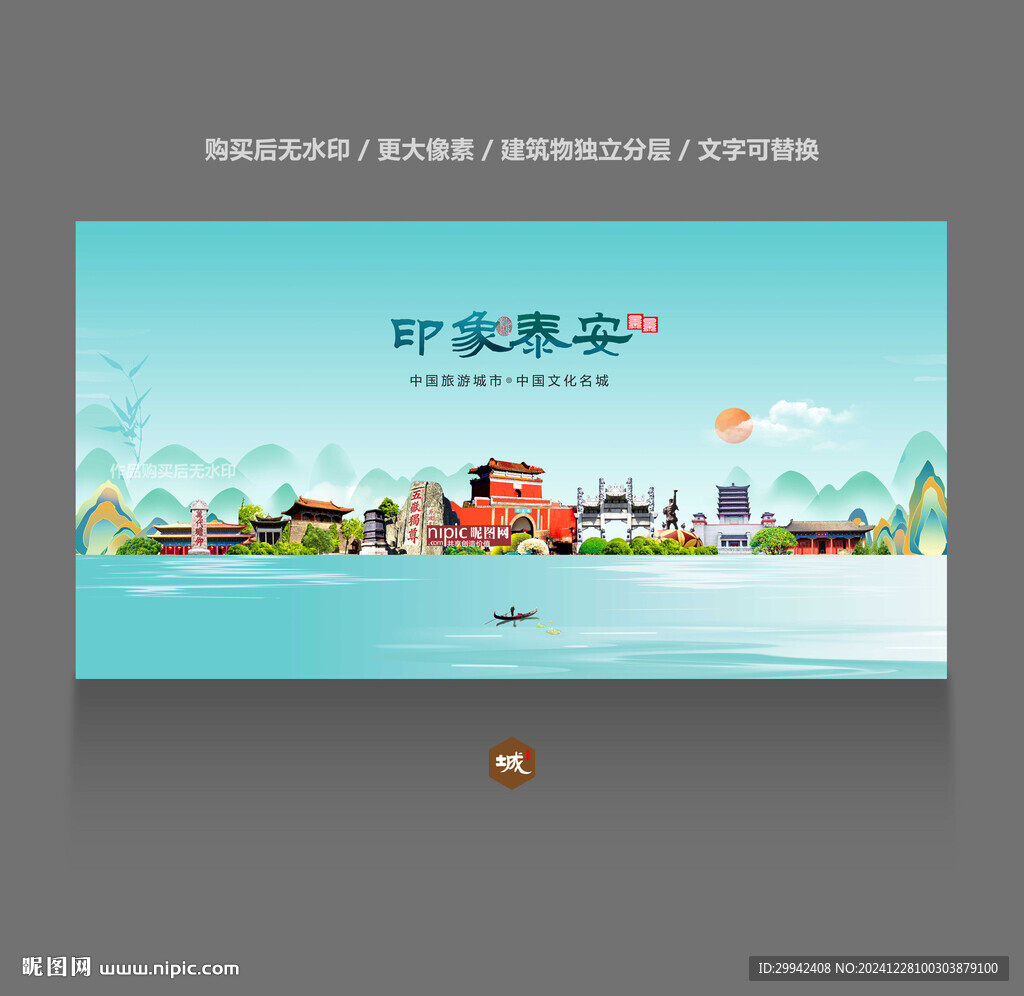泰安