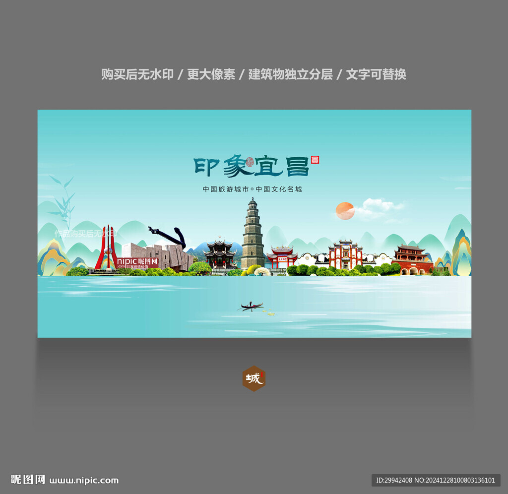 宜昌