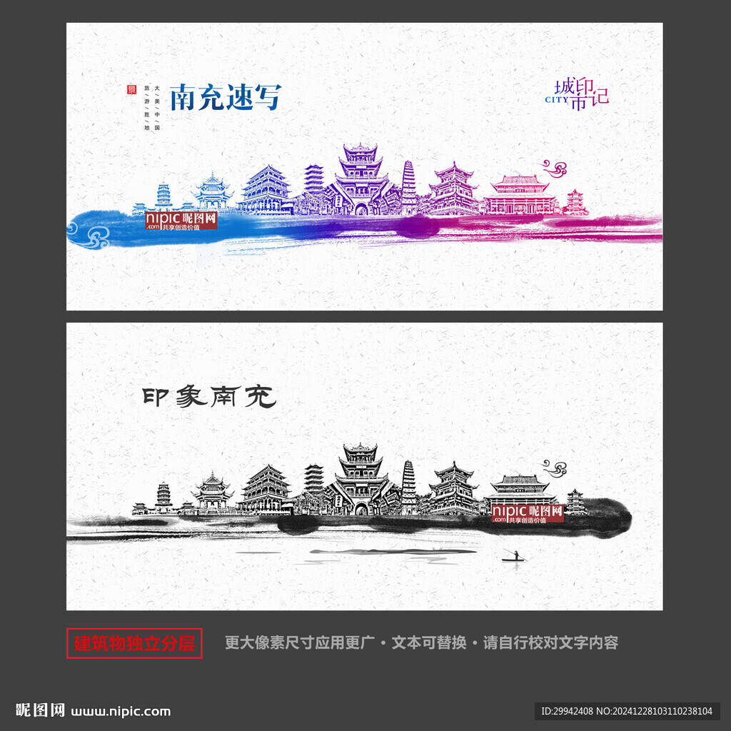 南充