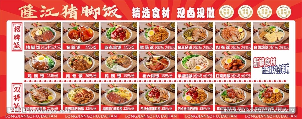 隆江猪脚饭