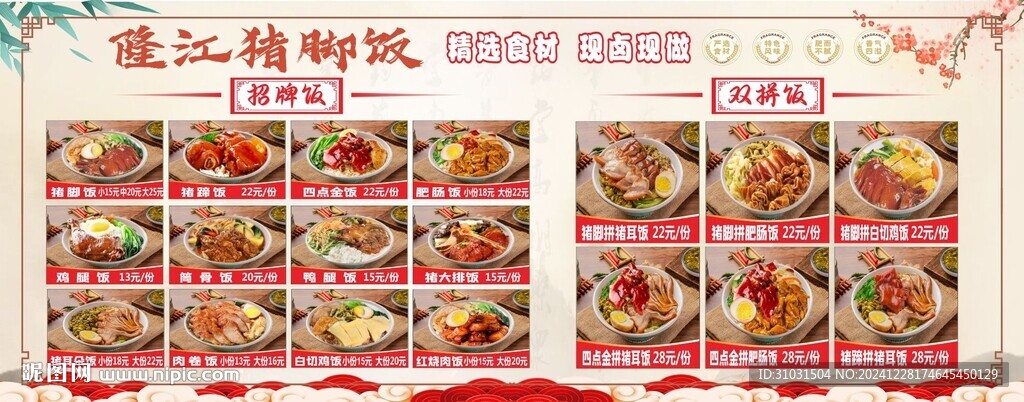 猪脚饭