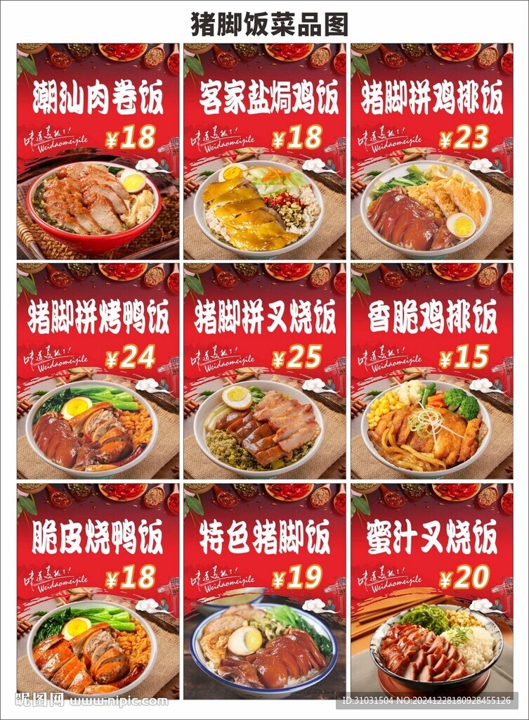 猪脚饭菜品图