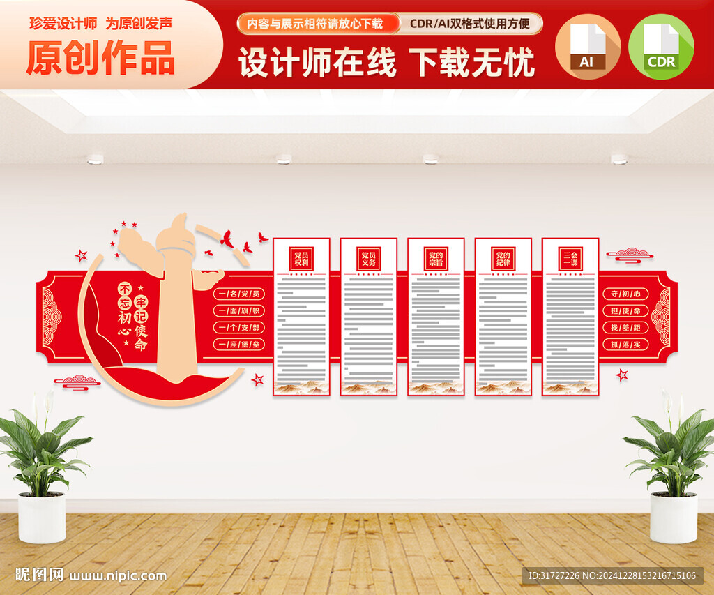 党建文化墙