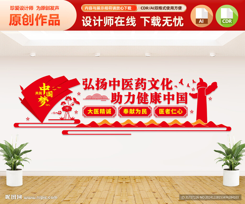 弘扬中医药文化