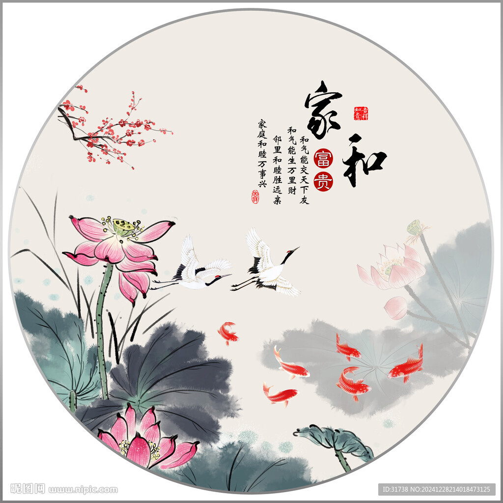 家和富贵