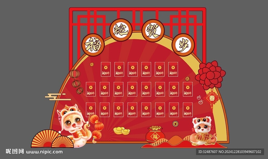 蛇年新年元旦新春红包墙