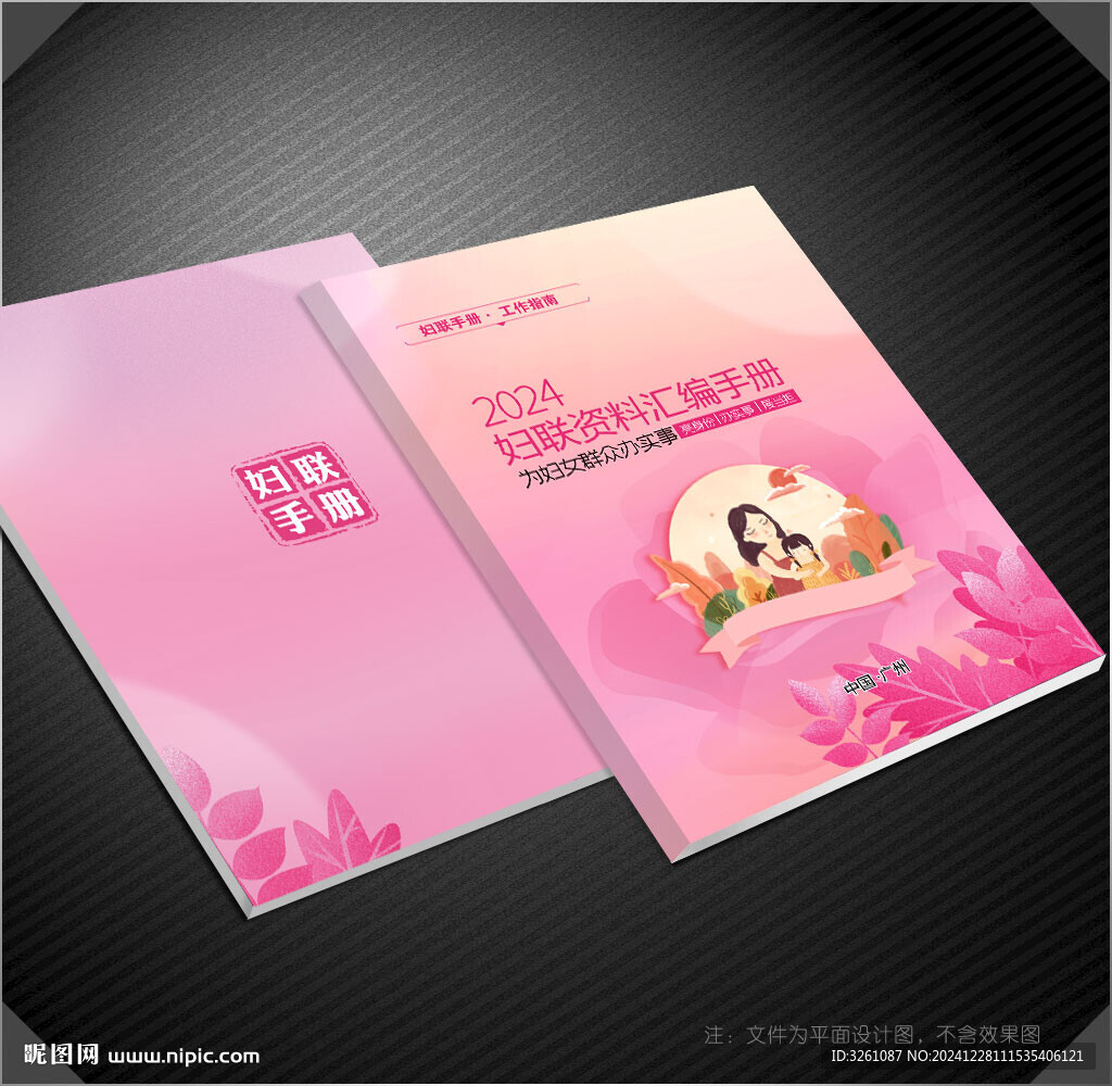 妇联封面