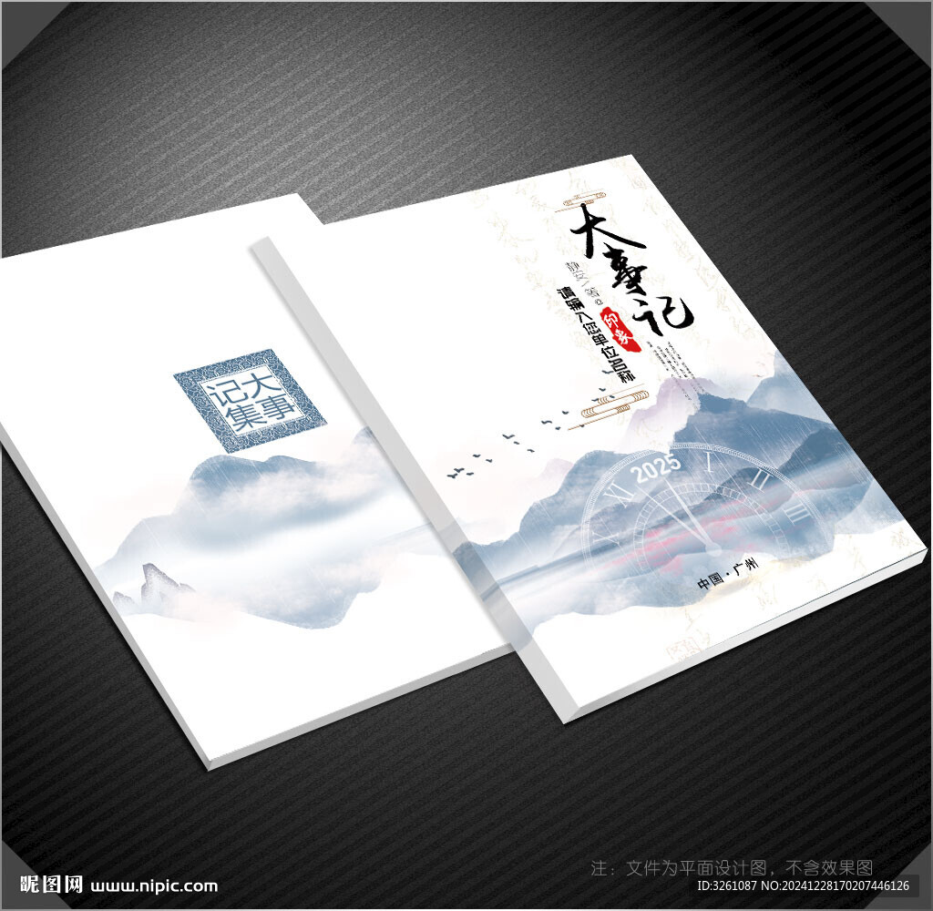 大事记封面