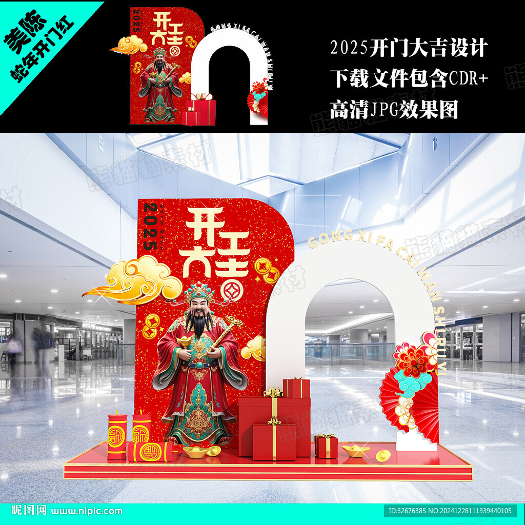 2025开门大吉美陈