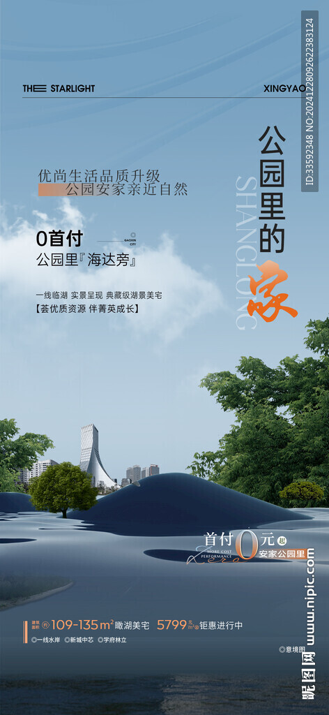 公园海报