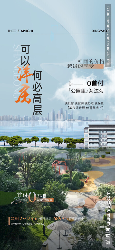 洋房