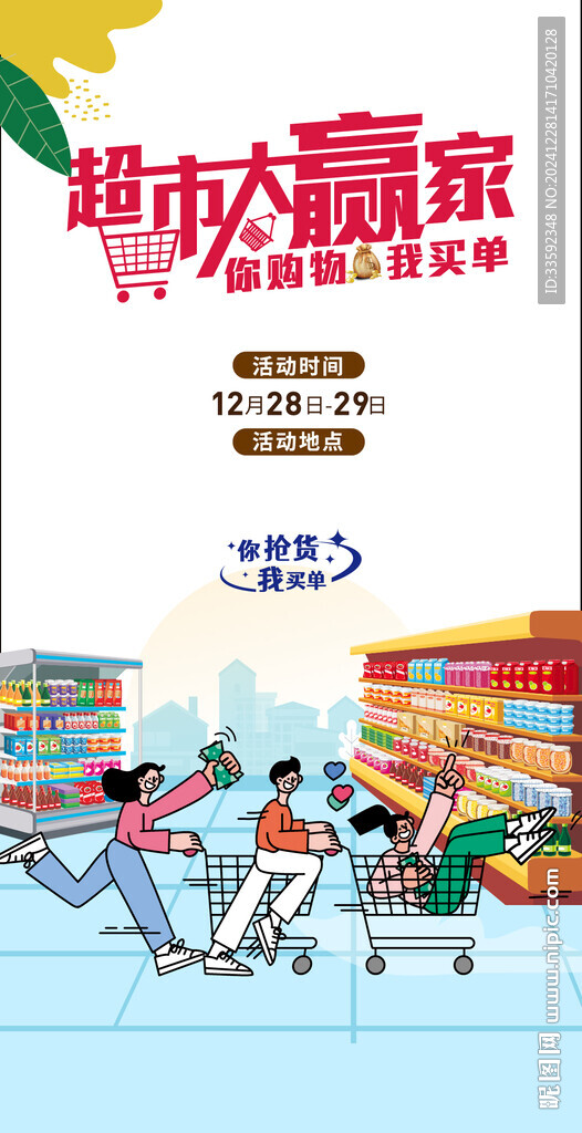 超市大赢家