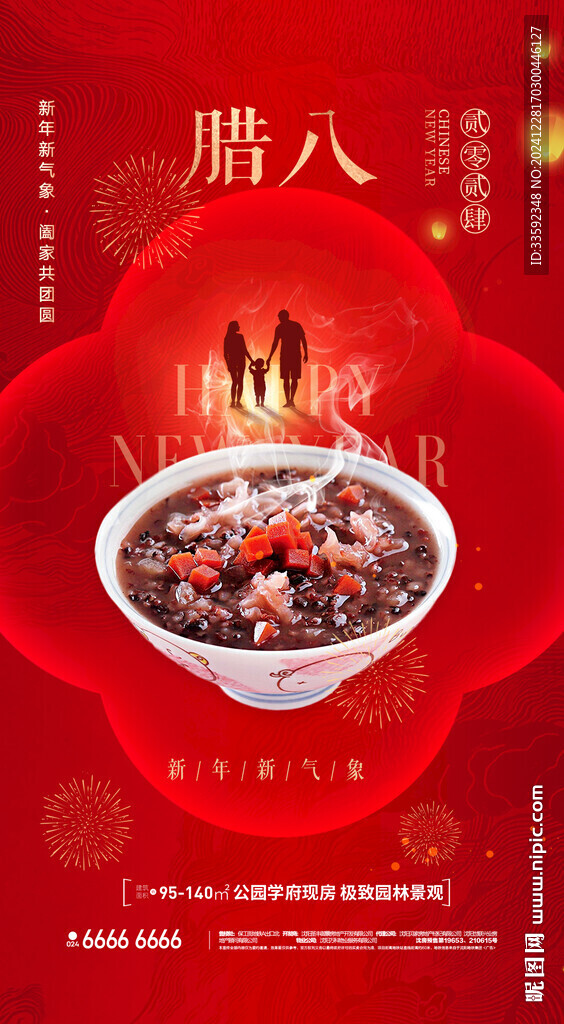 腊八粥  