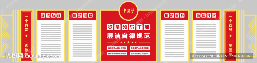 廉政文化墙
