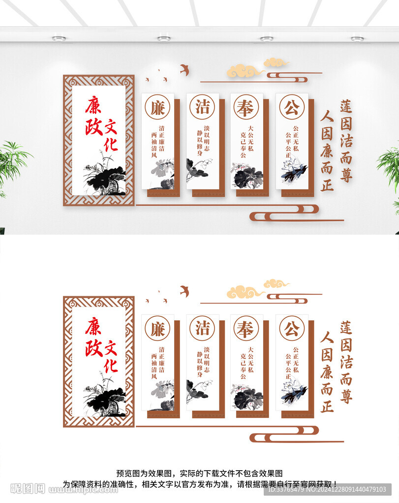 廉政文化墙
