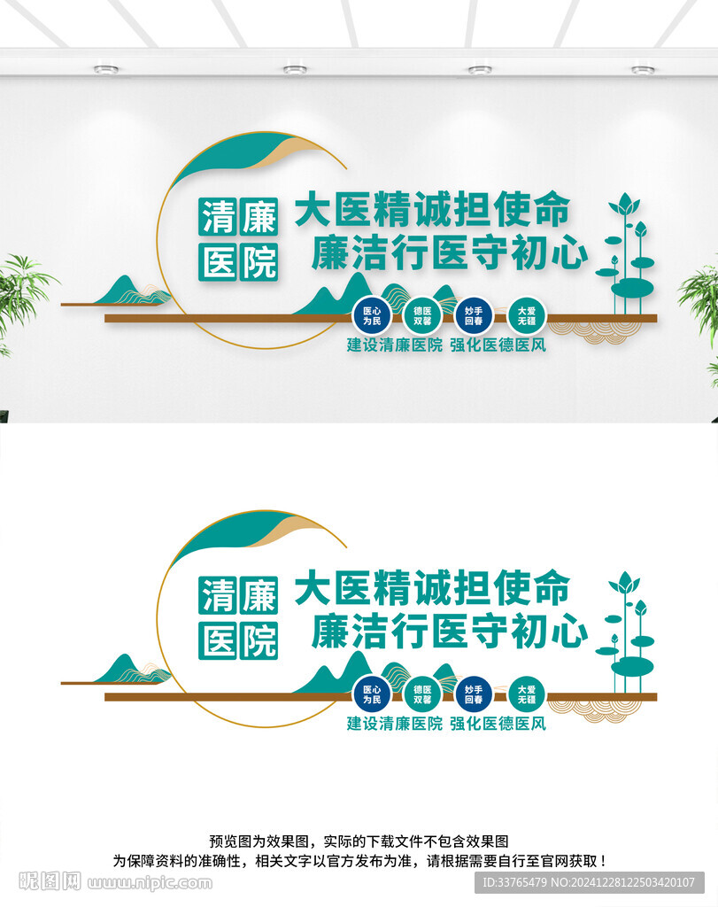 清廉医院文化墙