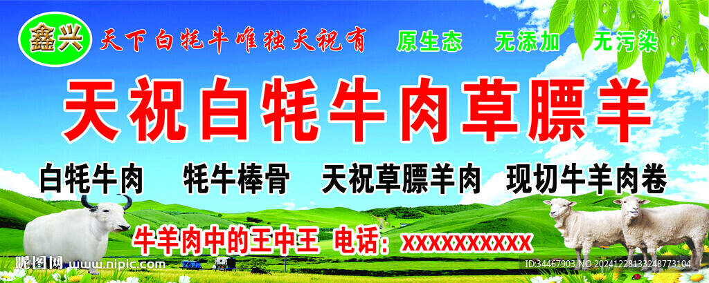 白牦牛肉灯箱门头