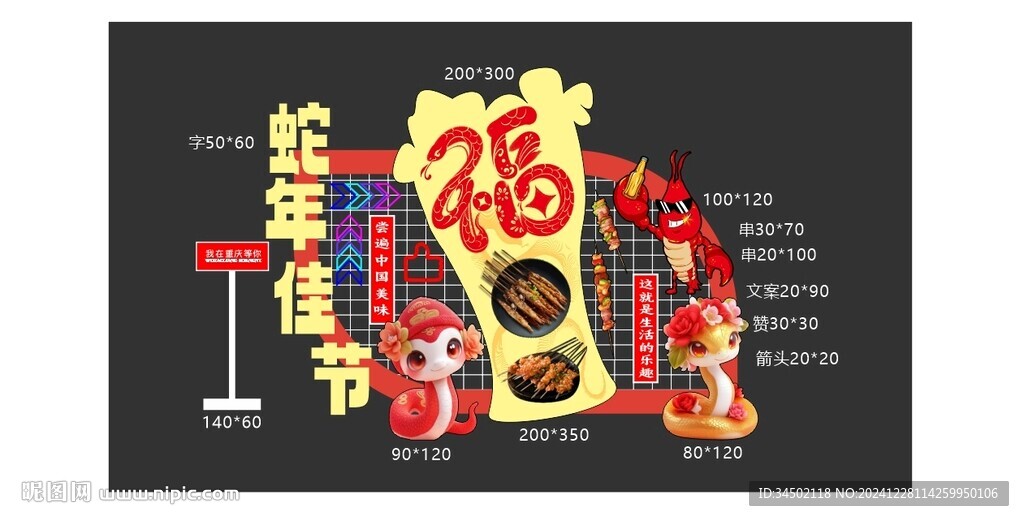 蛇年美陈