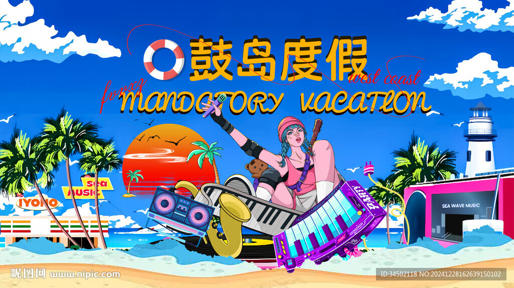 鼓岛度假