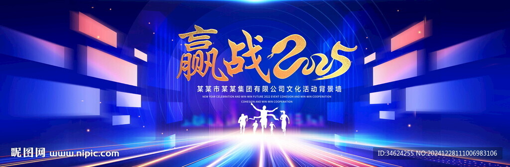 赢战2025