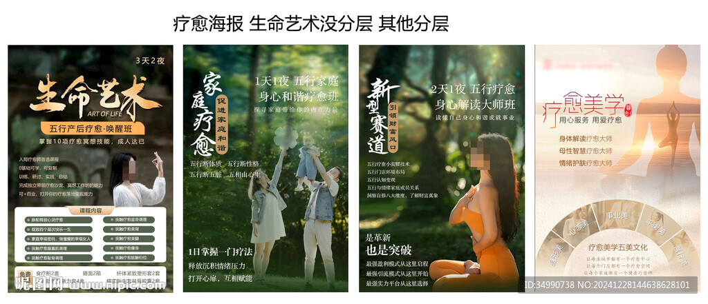 疗愈海报