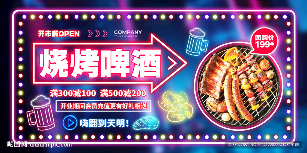 烧烤 啤酒