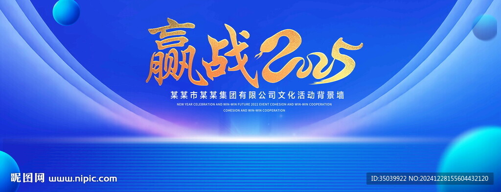 赢战2025