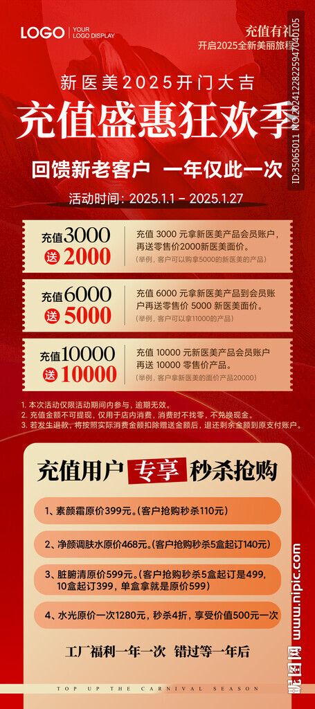 医美活动展架