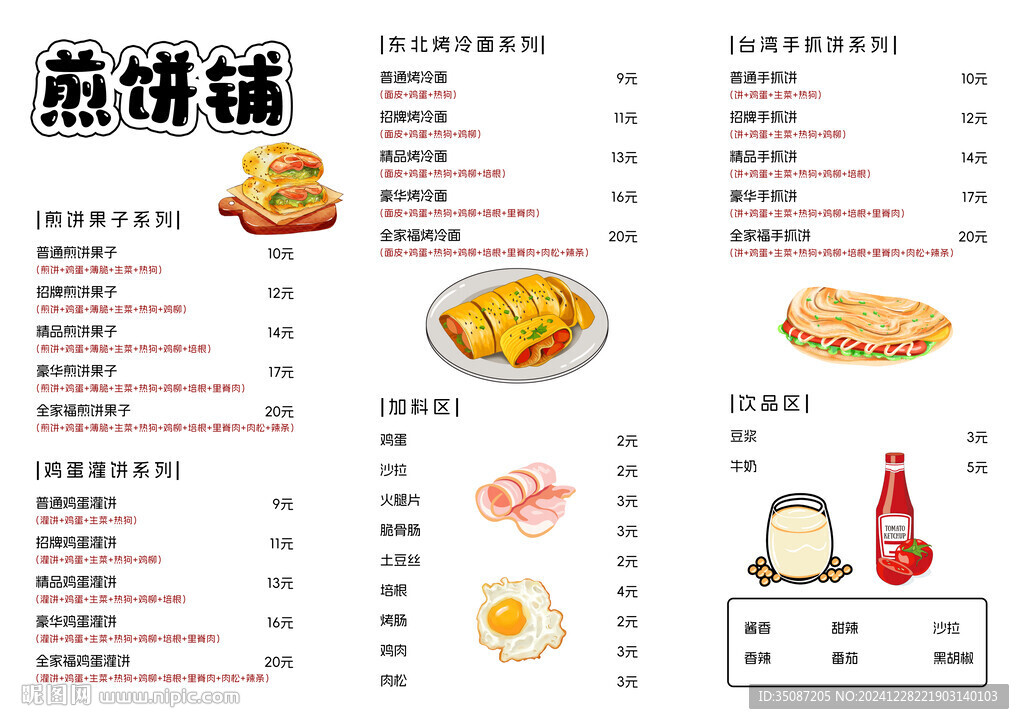 煎饼