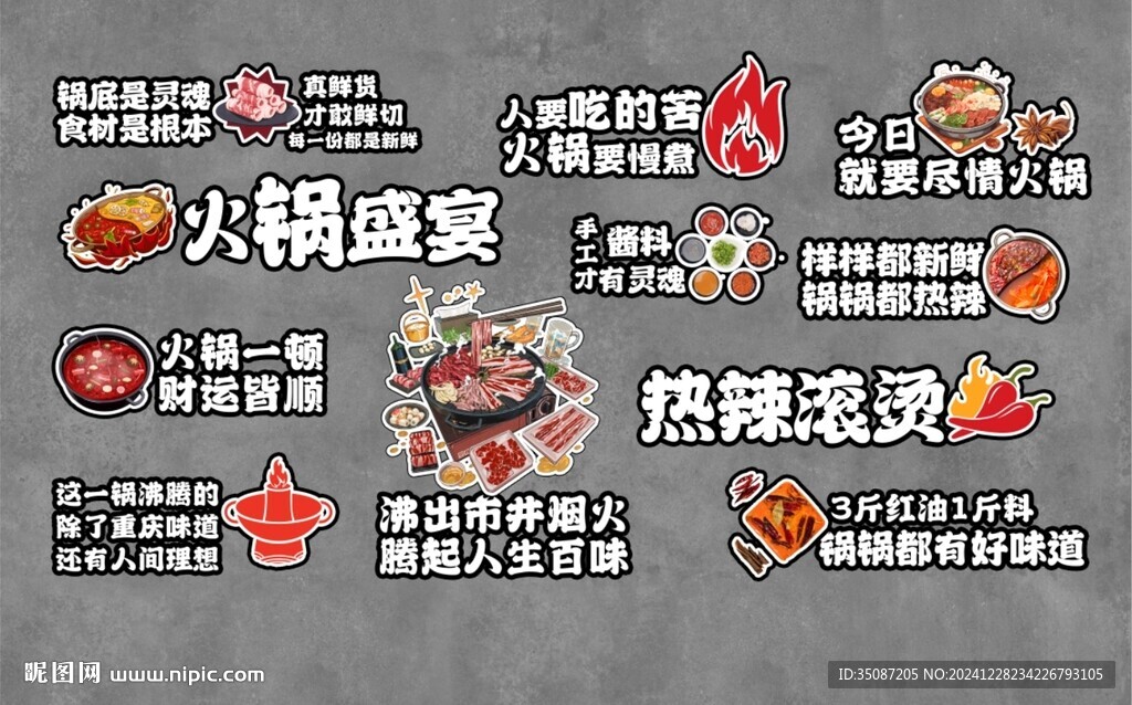 火锅