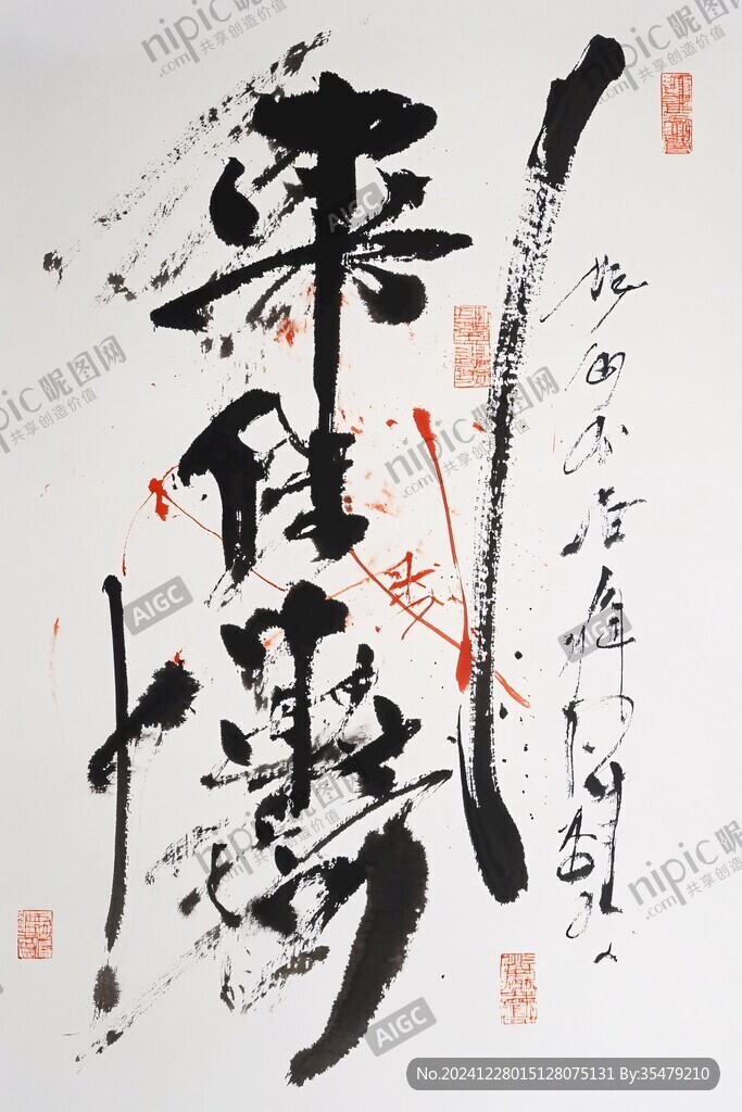 鸿业腾飞书法小品