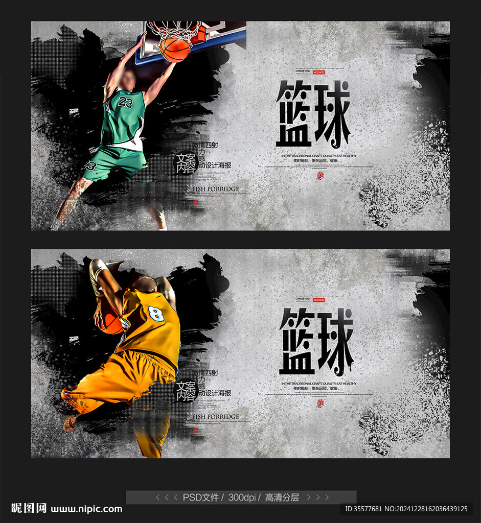 篮球