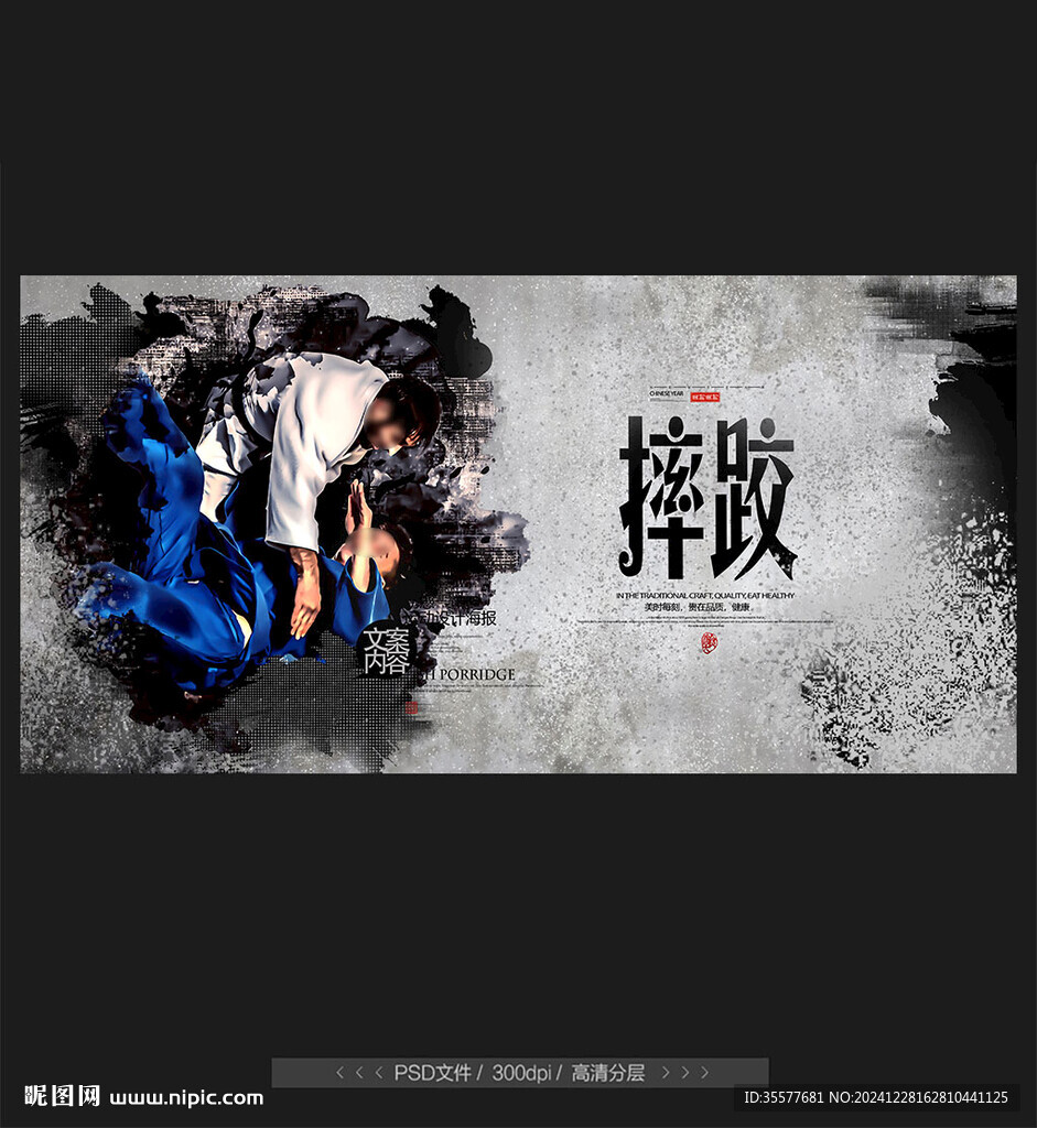 摔跤