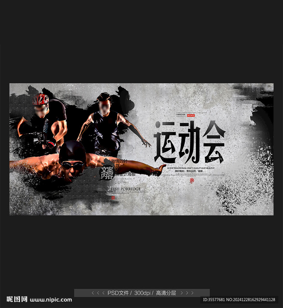 运动会