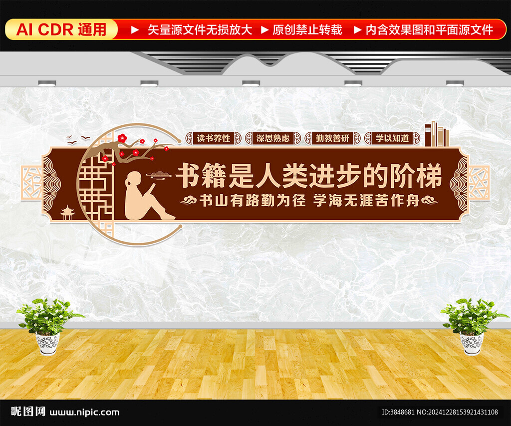 图书馆文化墙 阅览室文化墙 校